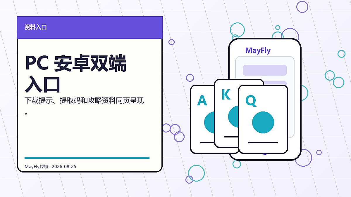 MayFly蜉蝣 PC 安卓双端入口轮播图